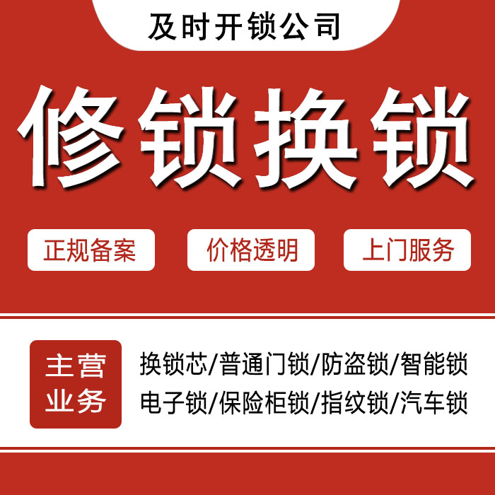 益阳桃江县24小时上门 [开锁换锁修锁] 防盗门·保险柜·汽车锁